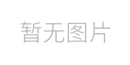 高端慶典策劃之奠基儀式