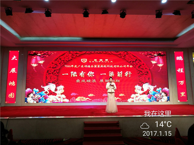 17年圣保萊年會