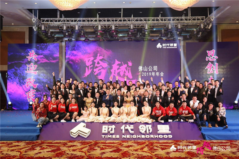 19年時(shí)代年會(huì)