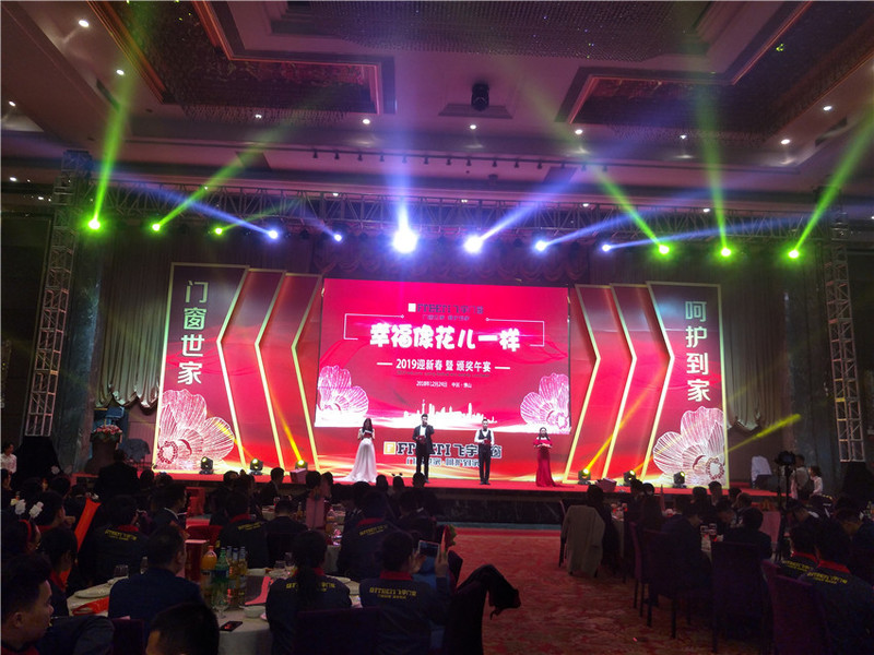 18年飛宇門窗年會(huì)