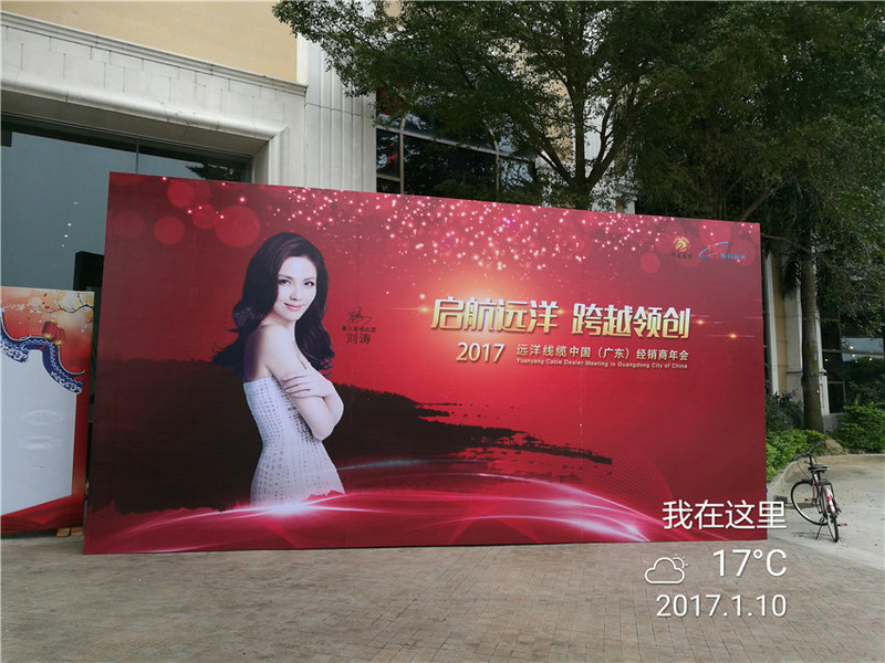 17年遠(yuǎn)洋年會