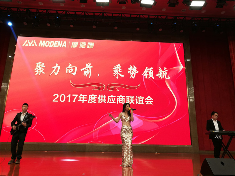 18年摩德娜年會